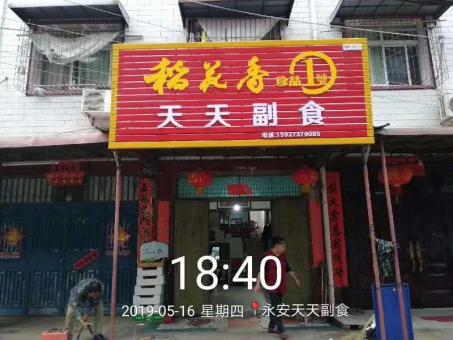 淳化的门店生意好坏 差距从门头招牌开始