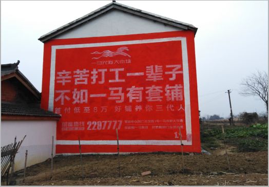 淳化一马光彩墙体广告
