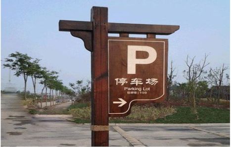 淳化制作标识牌需要注意什么？