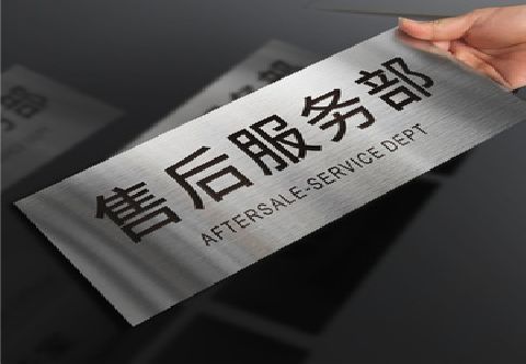 淳化不锈钢腐蚀牌的制作方法。