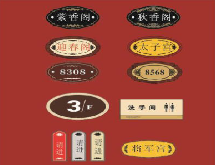 淳化门牌设计制作三要素。